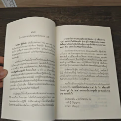 แด่เรอ...ผู้รู้สึกตัว - หลวงพ่อเทียน จิตฺตสุโภ รูปที่ 7