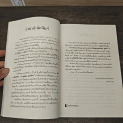 สัจธรรมแห่งจักรวาล - ทันตแพทย์สม สุจีรา รูปที่ 8