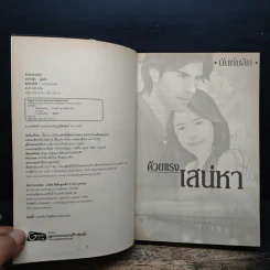 ด้วยแรงเสน่หา - นันท์นลิน รูปที่ 6