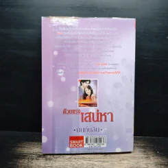ด้วยแรงเสน่หา - นันท์นลิน รูปที่ 2