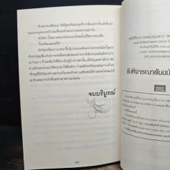 ไฟรักชโลมใจ - กระต่ายหมายจันทร์ รูปที่ 8