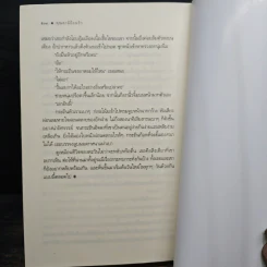 คุณสามีอ้อนรัก - อยุทธ์ รูปที่ 8