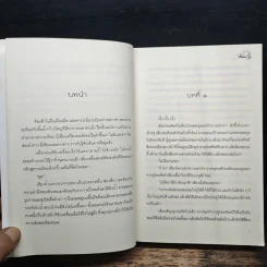 เกมรักมายาลวง - Pream รูปที่ 7