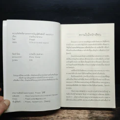 เกมรักมายาลวง - Pream รูปที่ 6