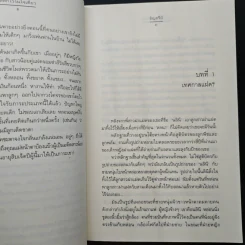 สลักไว้ในใจเดียว - อัญชรีย์ รูปที่ 8