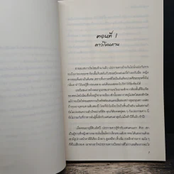 ดาวเกี้ยวเดือน - รอมแพง รูปที่ 7