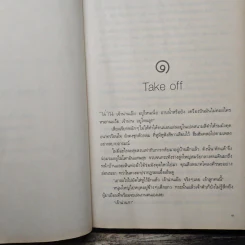 สุดฟ้าเสมอดาว - เนตรนภัส รูปที่ 7