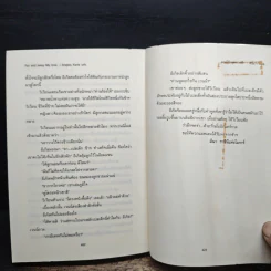 Far and away, my Love มนต์รักสุดฟากฟ้า - Angela Karie, ทัณวา รูปที่ 9