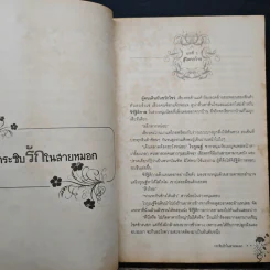 กระซิบรักในสายหมอก - ขุนกระบี่เจ้าน้ำตา รูปที่ 7