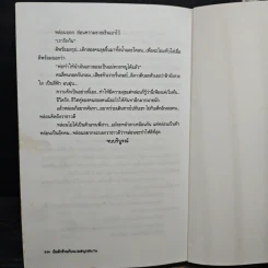 ยัยตัวร้ายกับนายสนุกสนาน - อาริตา รูปที่ 8
