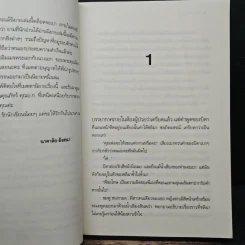 ใจครวญรัก - นาคาลัย รูปที่ 7