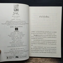 ใจครวญรัก - นาคาลัย รูปที่ 6
