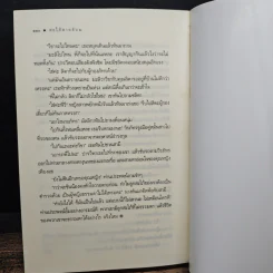 สะใภ้สายลับ 2 - มัลลิกา รูปที่ 8
