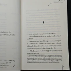 ยอดหญิงหมอเทวดา เล่ม 1 - อวี่จิ่วฮวา รูปที่ 7