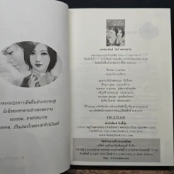 น้ำผึ้งซาตาน - โสภี พรรณราย รูปที่ 6