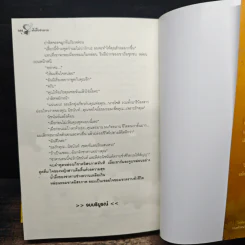 น้ำผึ้งซาตาน - โสภี พรรณราย รูปที่ 8