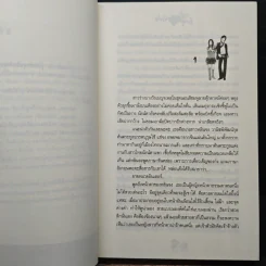 วุ่นนัก สะดุดรักเจ้าพ่อ - เวียงแก้ว รูปที่ 7
