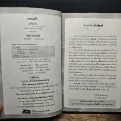 ตรวนรัก - ภูเทียมฟ้า รูปที่ 6