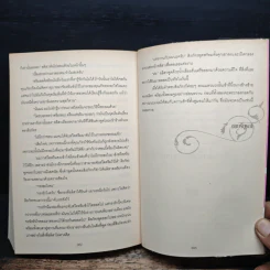 กรงรักขังหัวใจ - อนัญพร รูปที่ 8