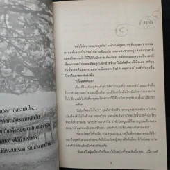 กรงรักขังหัวใจ - อนัญพร รูปที่ 7