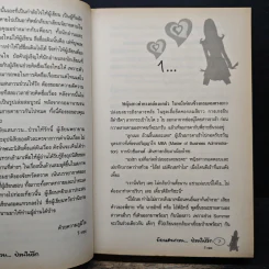 ยัยแสนกวนป่วนให้รัก - T-rex รูปที่ 7