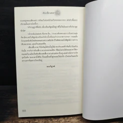 เพียงเสี้ยวเสน่หา - กรกวี รูปที่ 8