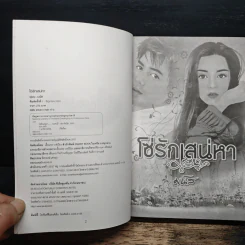 โซ่รักเสน่หา - มนัส รูปที่ 6