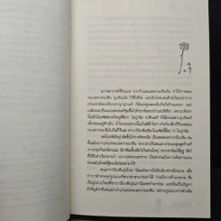 ทะเลทรายลายดาว - เปียรุส รูปที่ 7