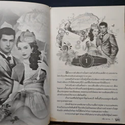 พธูเทพกานต์ - วลัย นวาระ รูปที่ 7