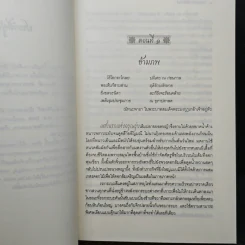เล่ห์เสนห์จันทร์ - หัทยาวดี รูปที่ 7