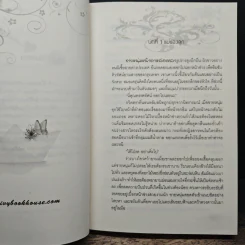 บ่วงหัวใจ - พรางดาว รูปที่ 6
