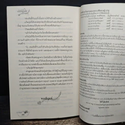 บ่วงหัวใจ - พรางดาว รูปที่ 7