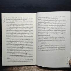 รักร้อยกล - สราญรมย์ รูปที่ 9