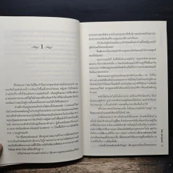 รักร้อยกล - สราญรมย์ รูปที่ 8