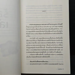 ร้อยเล่ห์รัก - ชมจันท์ รูปที่ 7