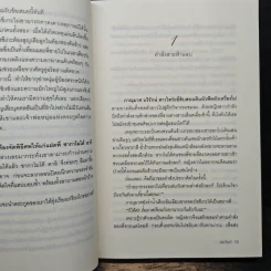 ร้อยเล่ห์รัก - ชมจันท์ รูปที่ 8