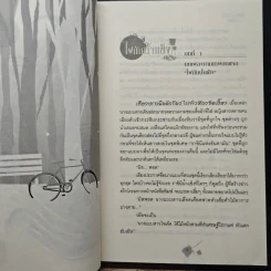 ไฟกับน้ำแข็ง - Ton-palm รูปที่ 7