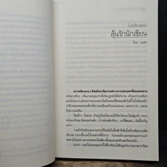 บริษัทรัก(ไม่)จำกัด รูปที่ 8