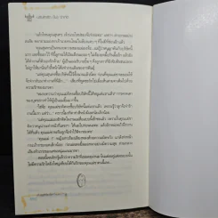 บริษัทรัก(ไม่)จำกัด รูปที่ 9