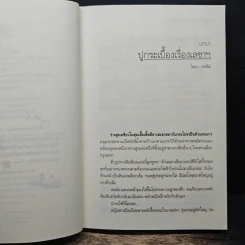 บริษัทรัก(ไม่)จำกัด รูปที่ 7