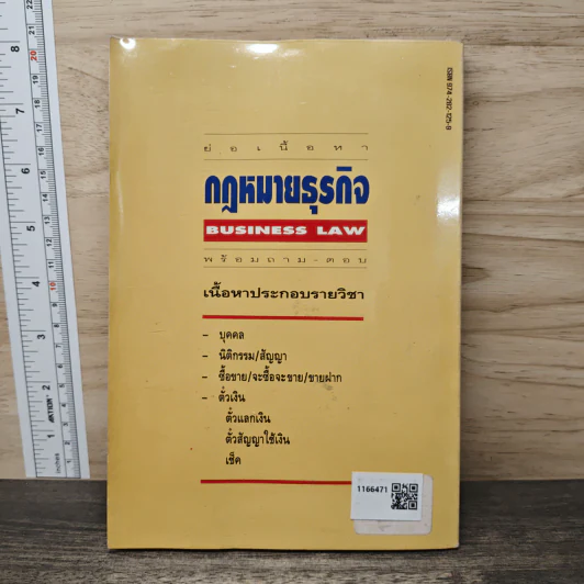 ย่อเนื้อหากฎหมายธุรกิจ พร้อมถาม-ตอบ - เพิ่มบุญ แก้วเขียว รูปที่ 5