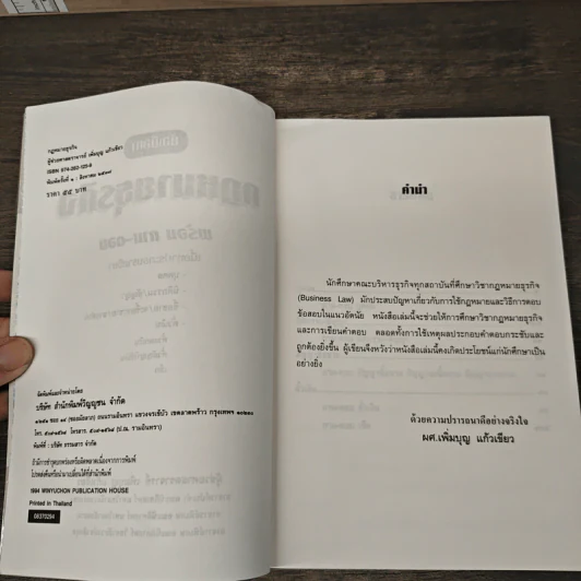 ย่อเนื้อหากฎหมายธุรกิจ พร้อมถาม-ตอบ - เพิ่มบุญ แก้วเขียว รูปที่ 6