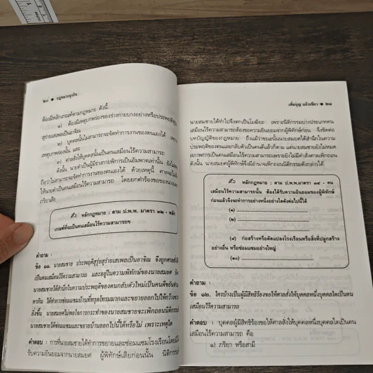 ย่อเนื้อหากฎหมายธุรกิจ พร้อมถาม-ตอบ - เพิ่มบุญ แก้วเขียว รูปที่ 8