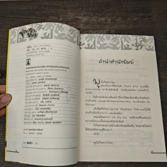 ขำทหาร (ขำว่ะ) - พ.ท.อาทร โรหิตกุล รูปที่ 6