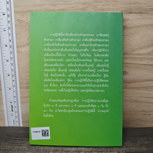 แด่เรอ...ผู้รู้สึกตัว - หลวงพ่อเทียน จิตฺตสุโภ รูปที่ 5