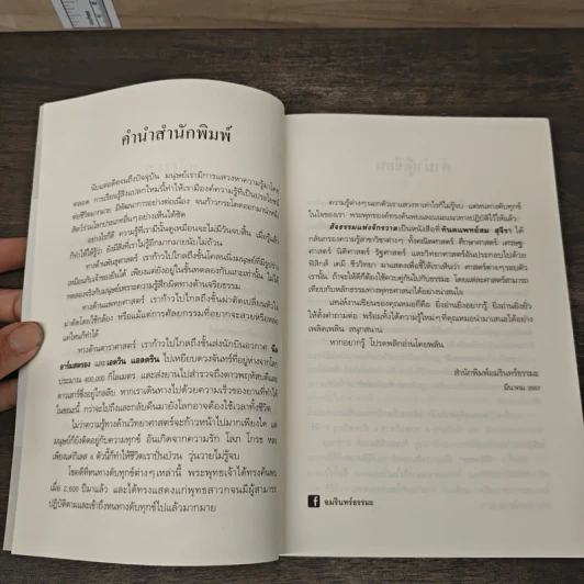 สัจธรรมแห่งจักรวาล - ทันตแพทย์สม สุจีรา รูปที่ 8