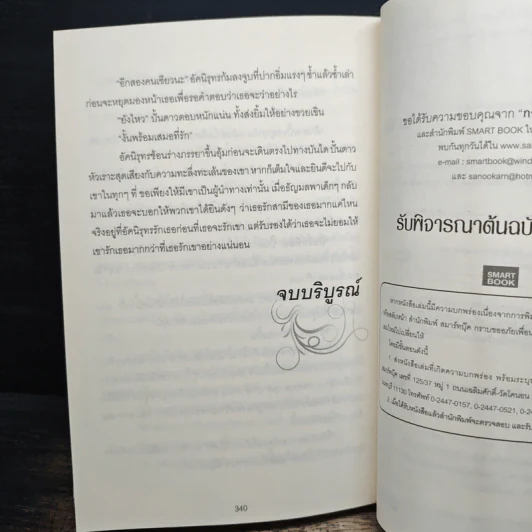 ไฟรักชโลมใจ - กระต่ายหมายจันทร์ รูปที่ 8