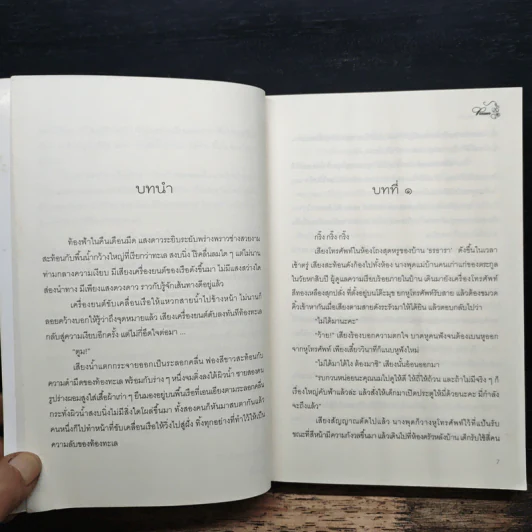 เกมรักมายาลวง - Pream รูปที่ 7