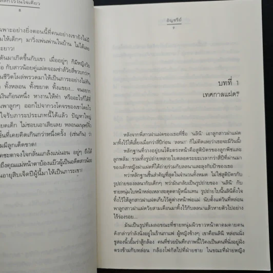 สลักไว้ในใจเดียว - อัญชรีย์ รูปที่ 8