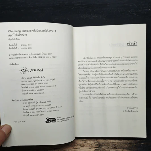 สลักไว้ในใจเดียว - อัญชรีย์ รูปที่ 6